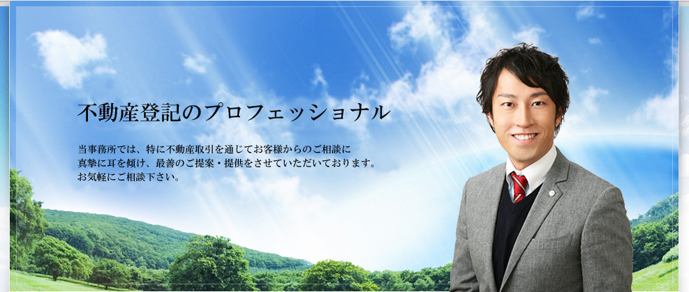 あなたに寄り添う法律家 当事務所は、特に高齢者のお客様の現在から将来にわたる不安に真摯に耳を傾け、最前の解決方法・サービスをご提案・提供させていただいております。あなたのお話をお聞かせください。